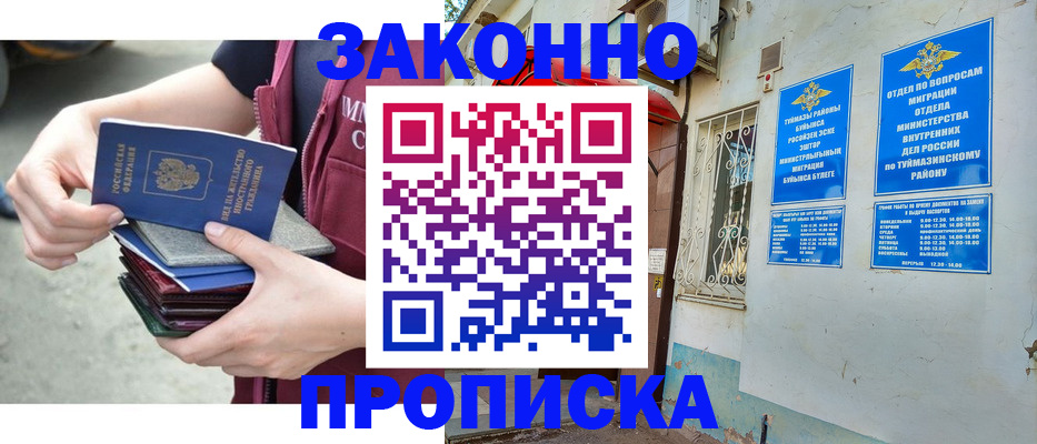 временная регистрация купить в Кумертау