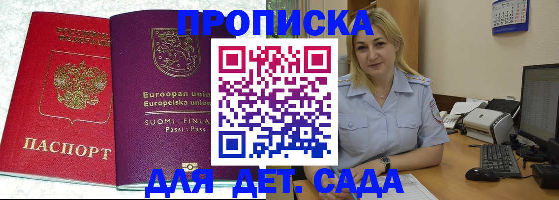 прописка для работы в Кумертау