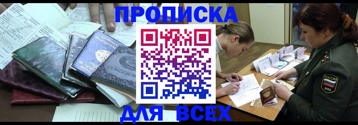 прописка для работы в Кумертау